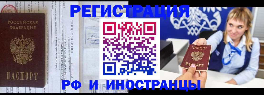 временная регистрация адрес в Домодедово