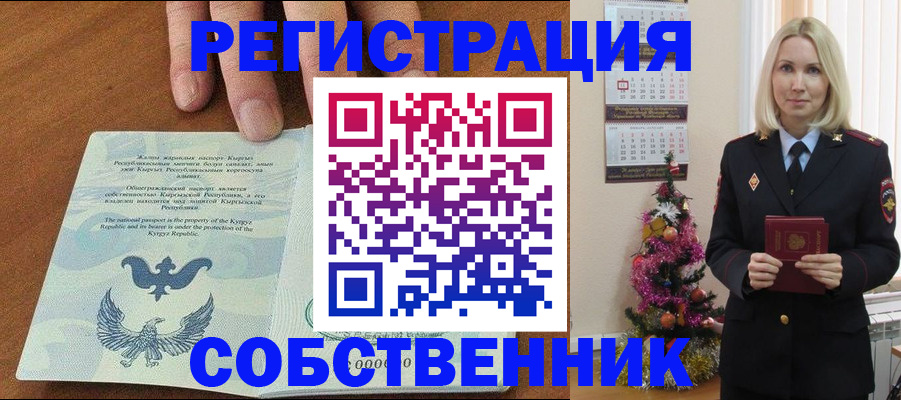 прописка в Домодедово