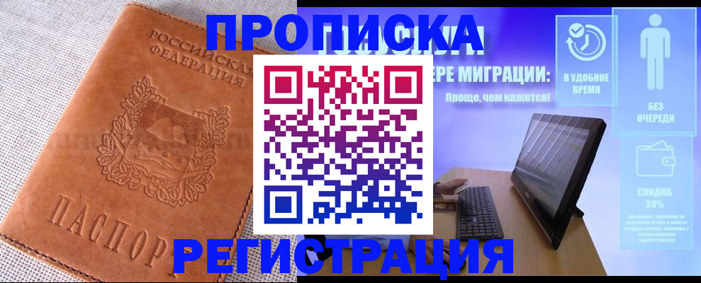 найти адрес прописки в Домодедово