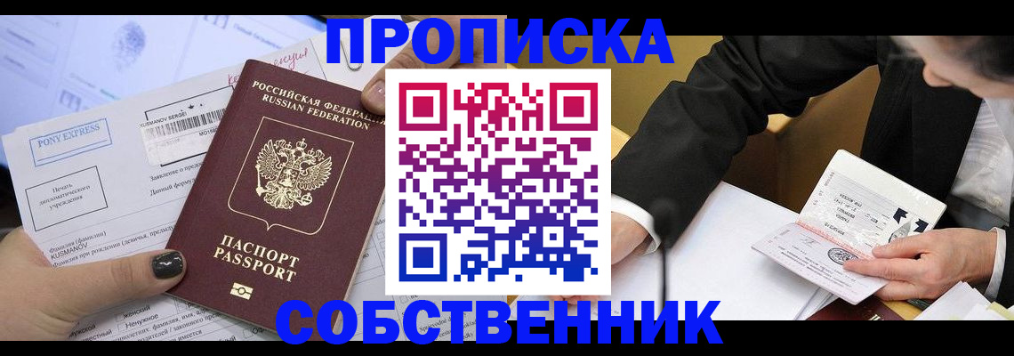 временная регистрация поиск в Домодедово