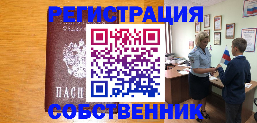 прописка в квартире в Домодедово