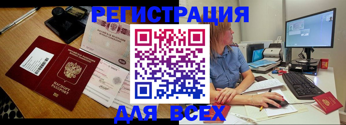 прописка регистрация в Домодедово
