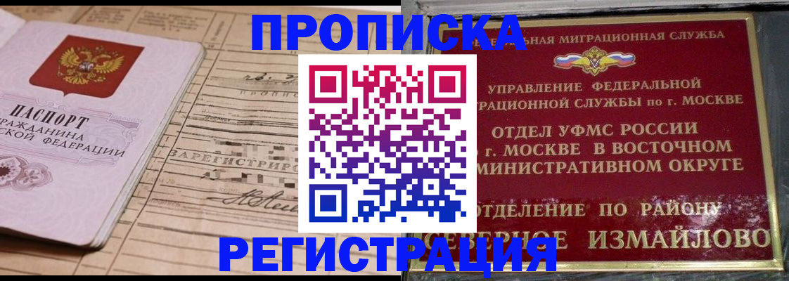 где прописаться в Домодедово