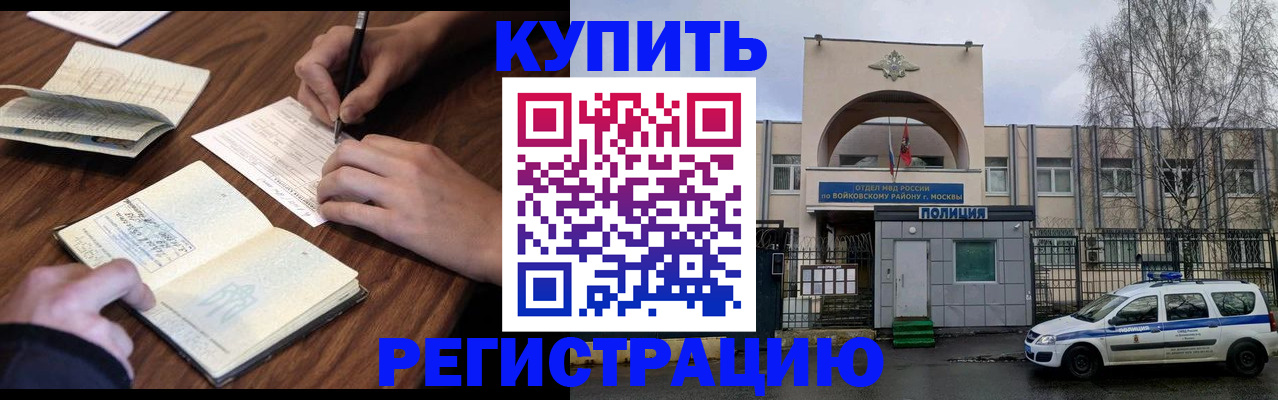 временная прописка в Домодедово